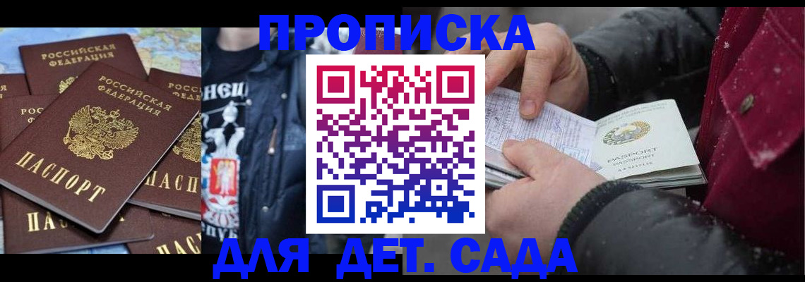 временная регистрация купить в Сочи