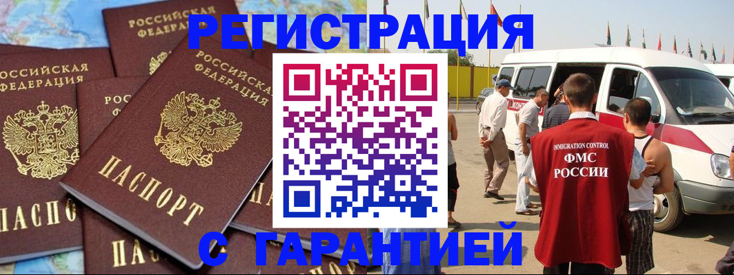 временная регистрация в квартире в Сочи