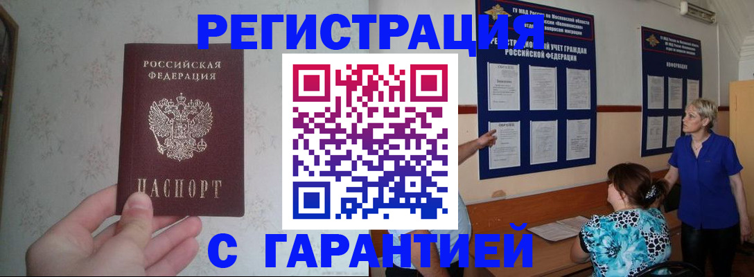 прописка в Сочи
