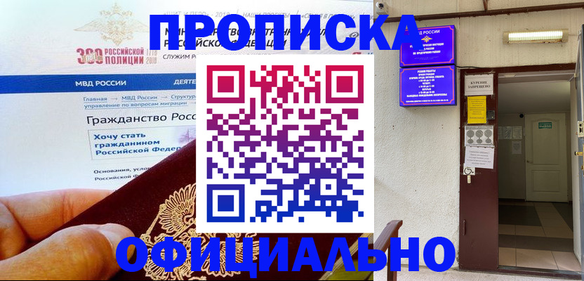 временная регистрация в квартире в Сочи