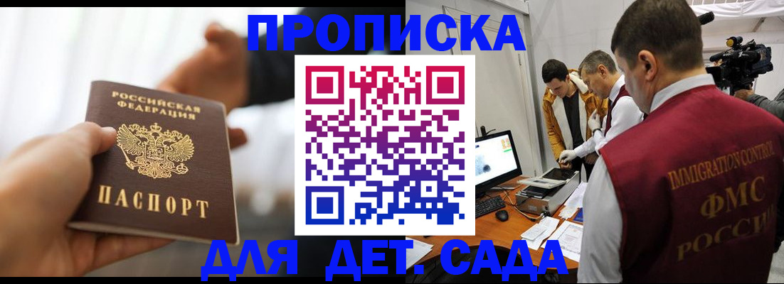 прописка гарантия в Сочи