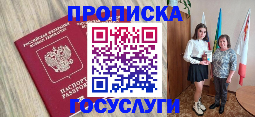временная прописка в Сочи