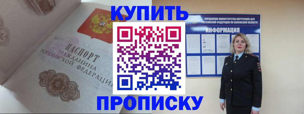 временная регистрация в квартире в Сочи
