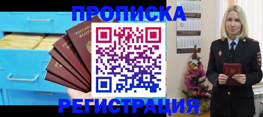 прописка для кредита в Сочи