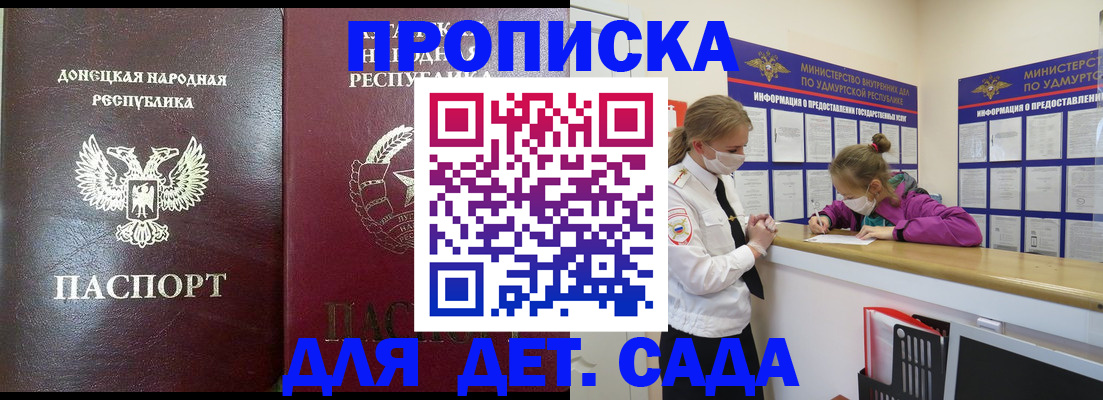 прописка от собственника в Сочи