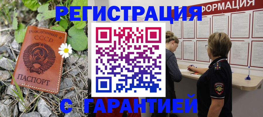 прописка штамп в Сочи